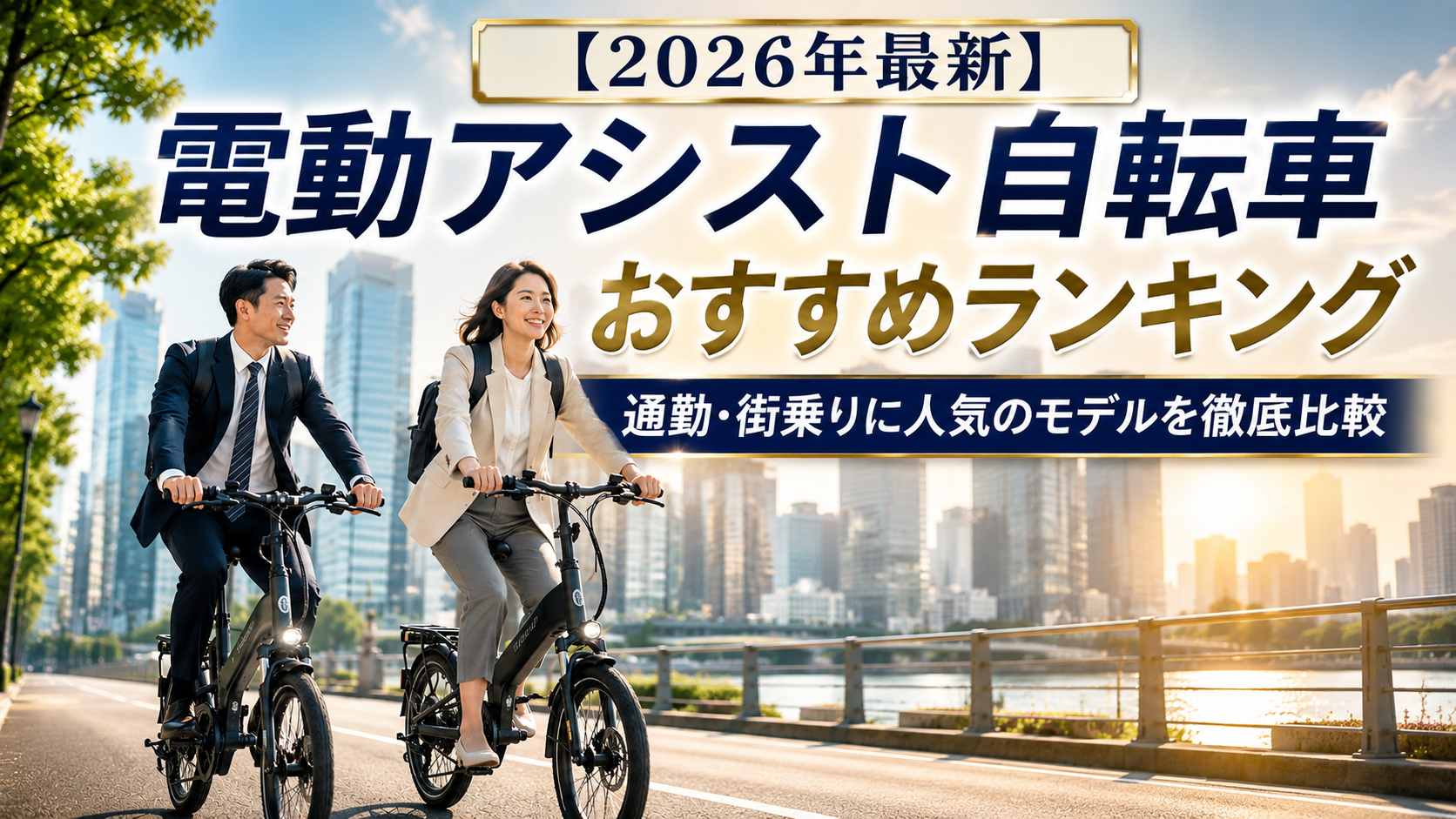 電動バイク