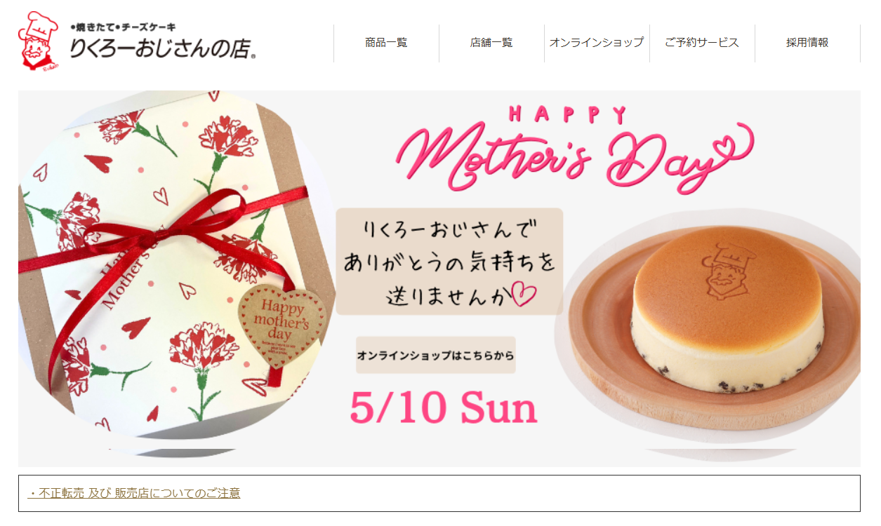 りくろーおじさんの店