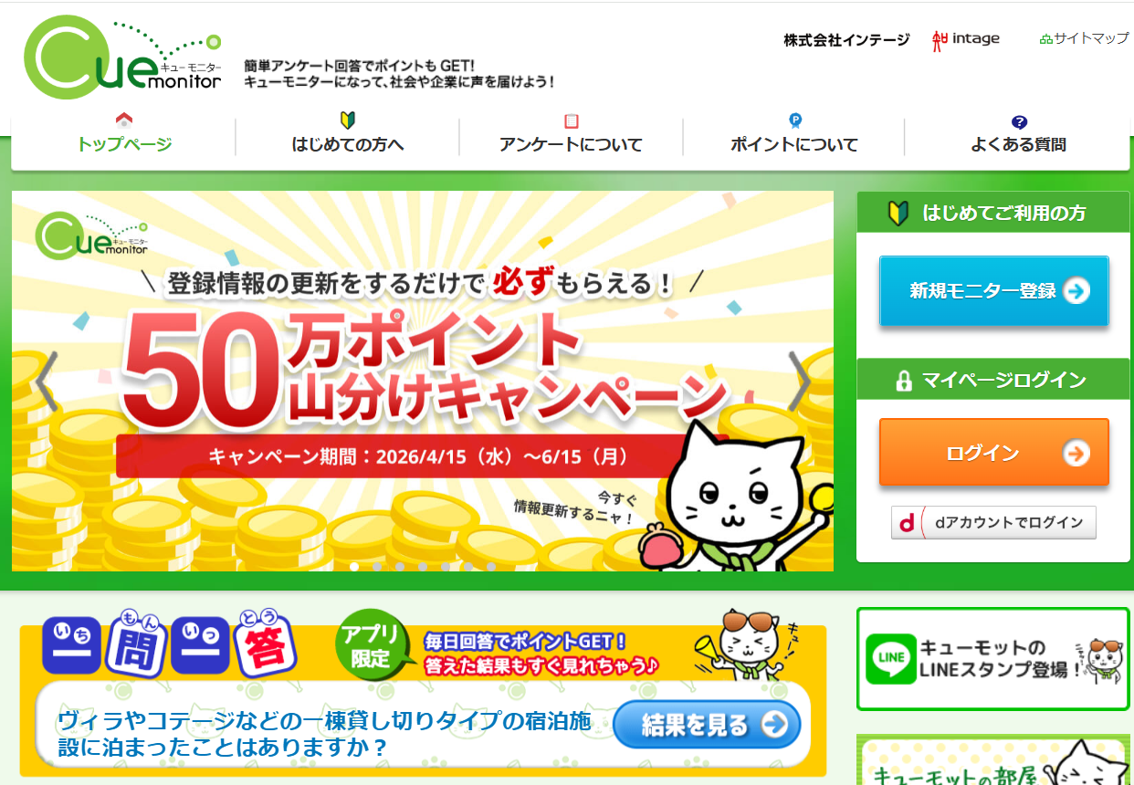 キューモニター