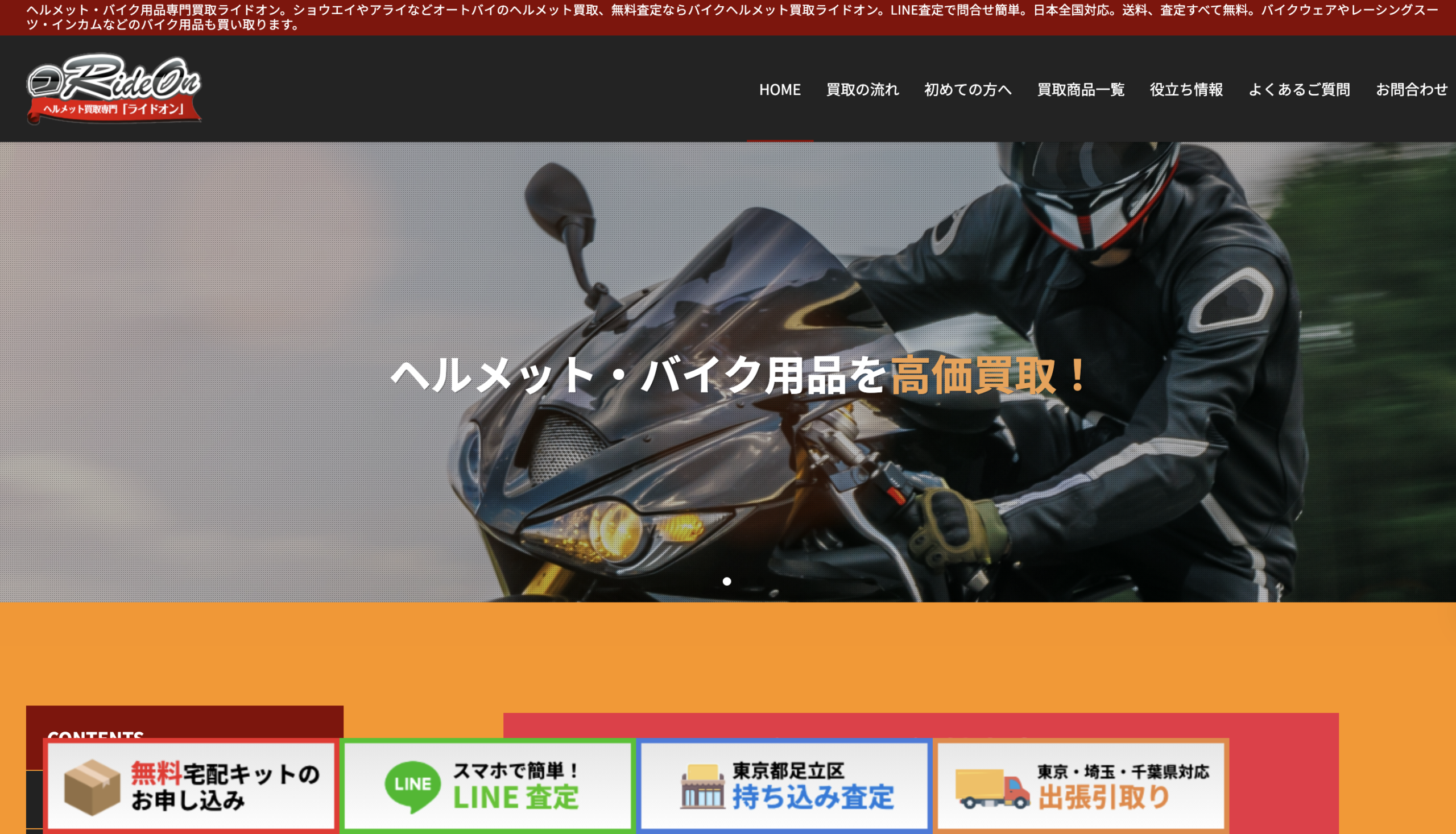 ライドオン