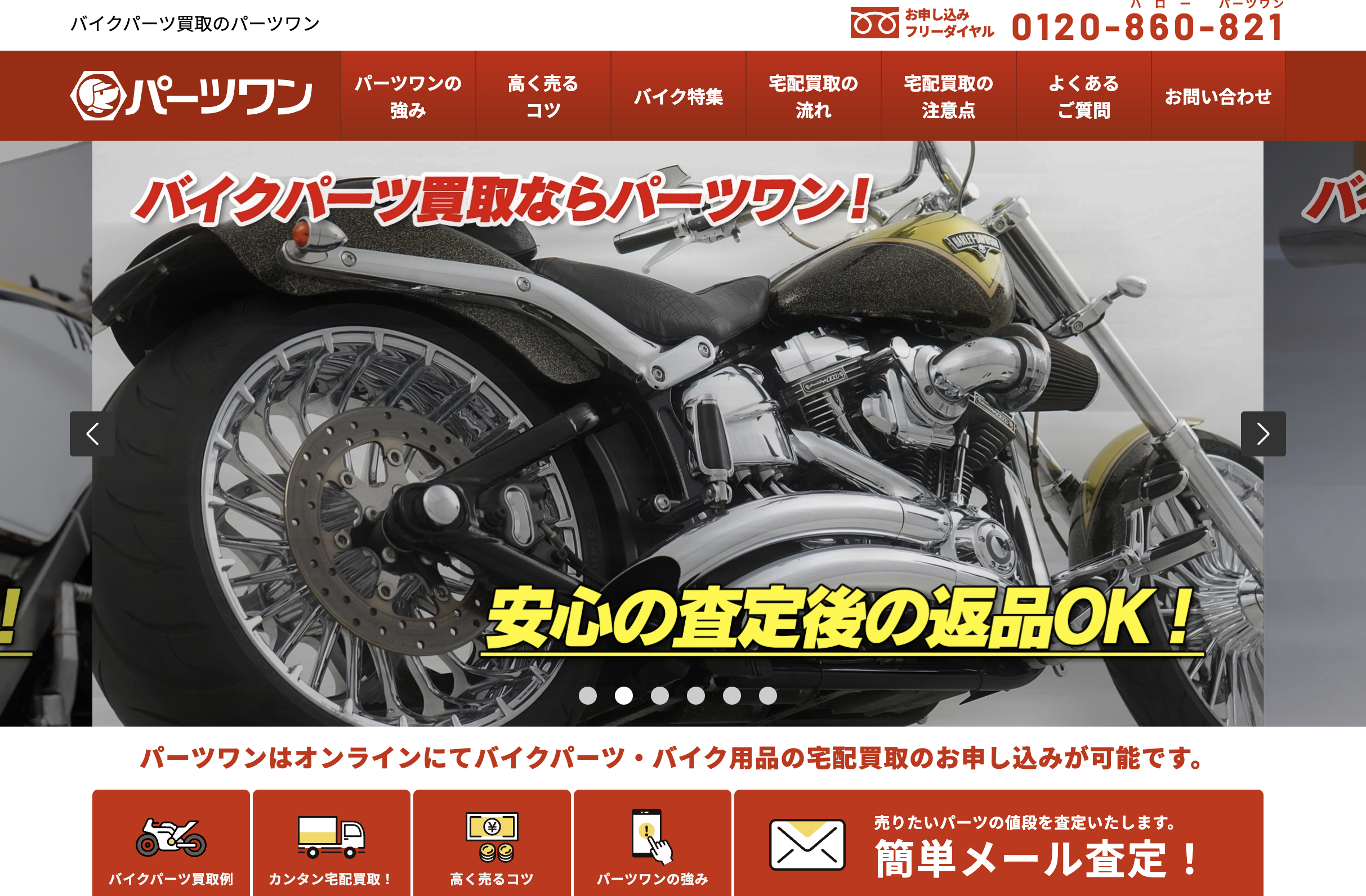 パーツワン