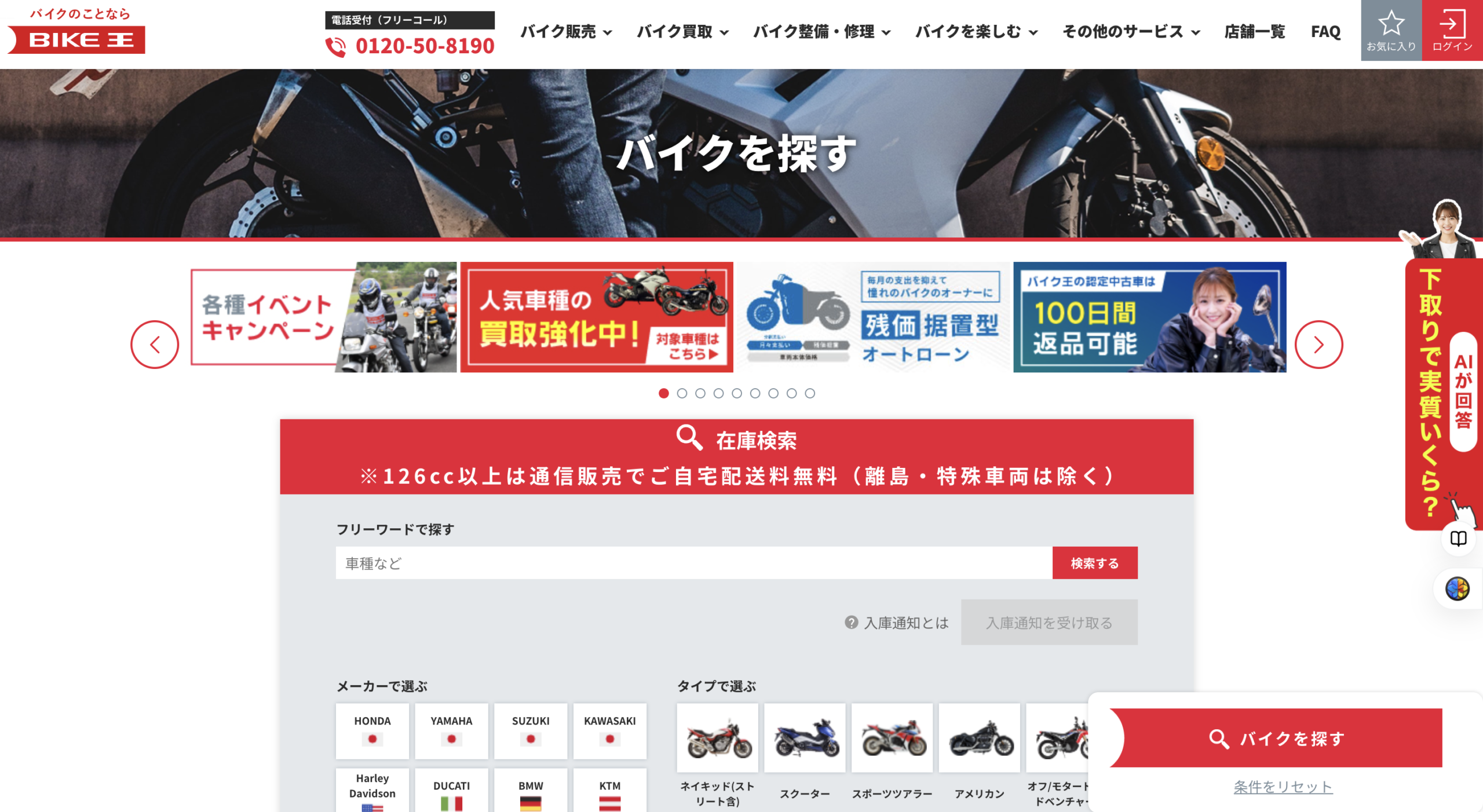 バイク王