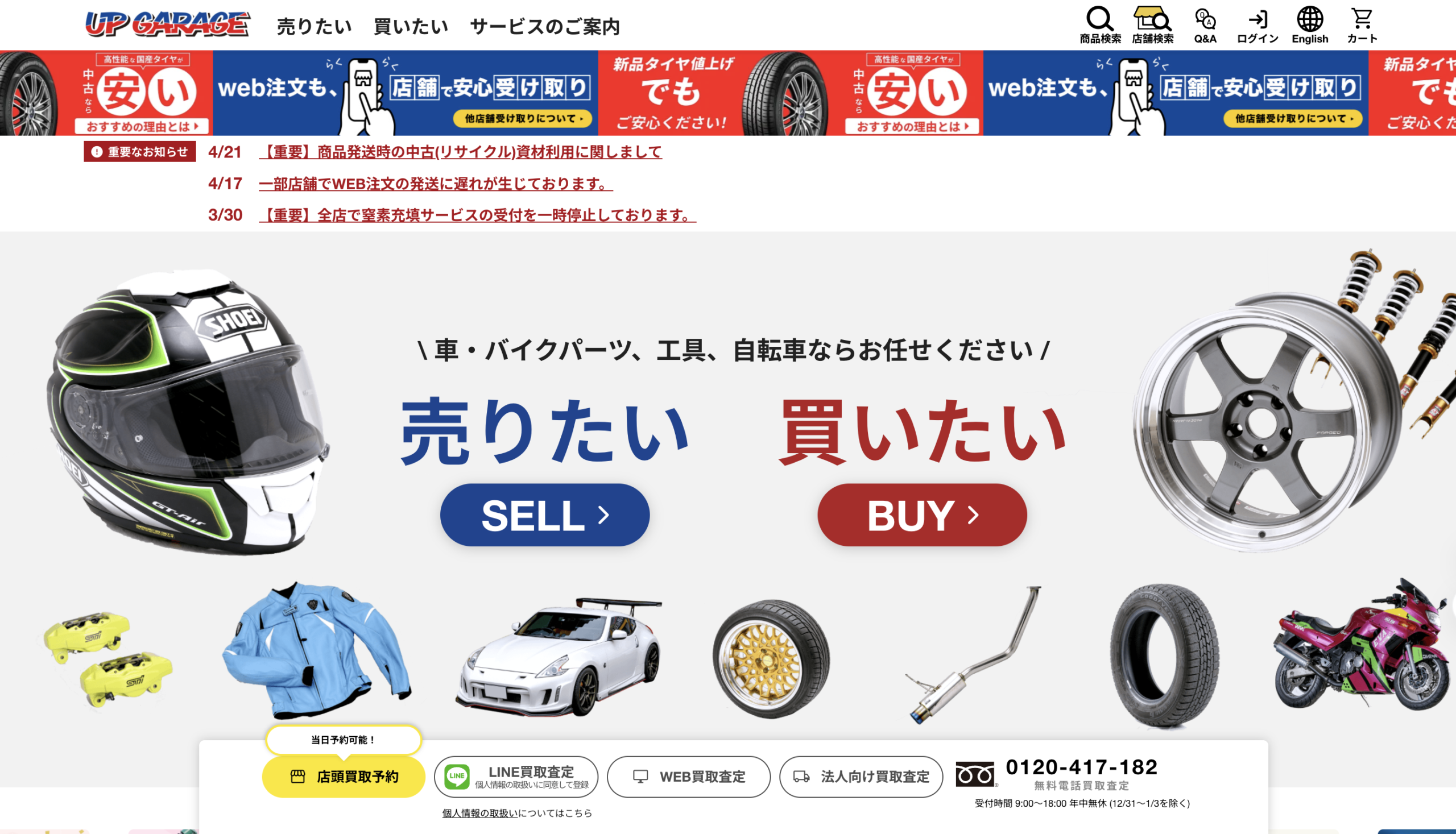アップガレージ