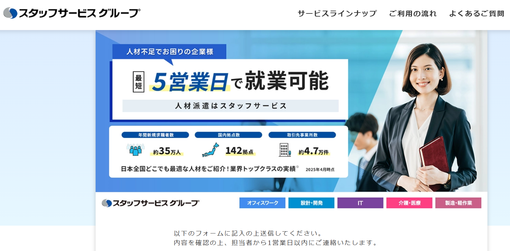 スタッフサービス