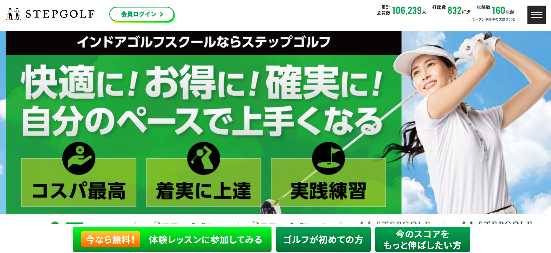 ステップゴルフ