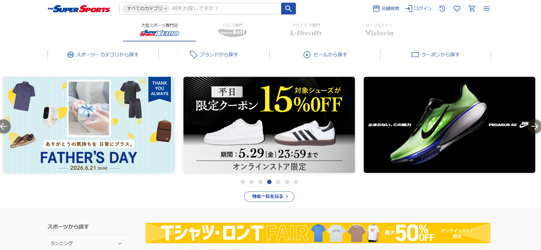 ゼビオ