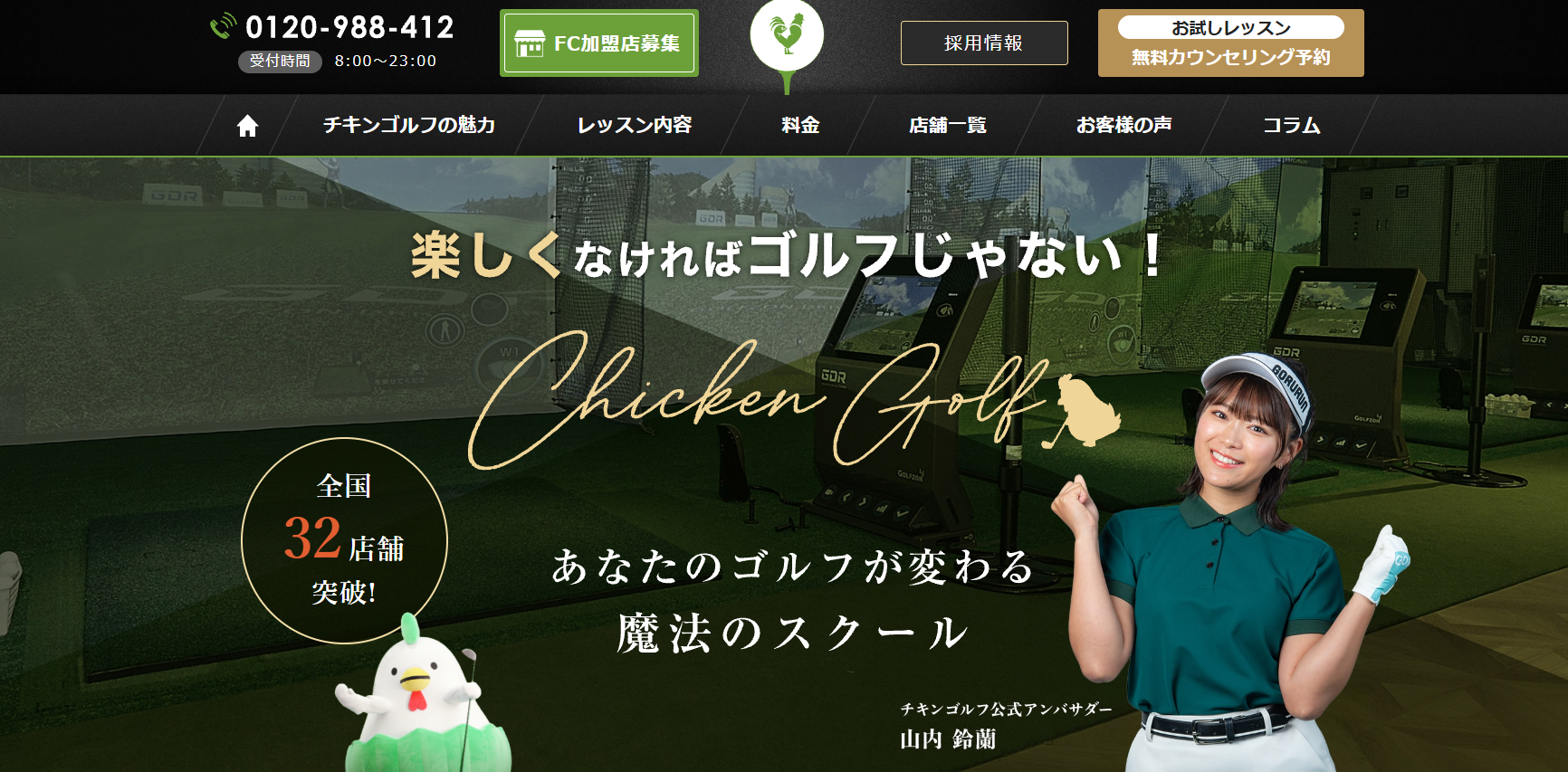 チキンゴルフ