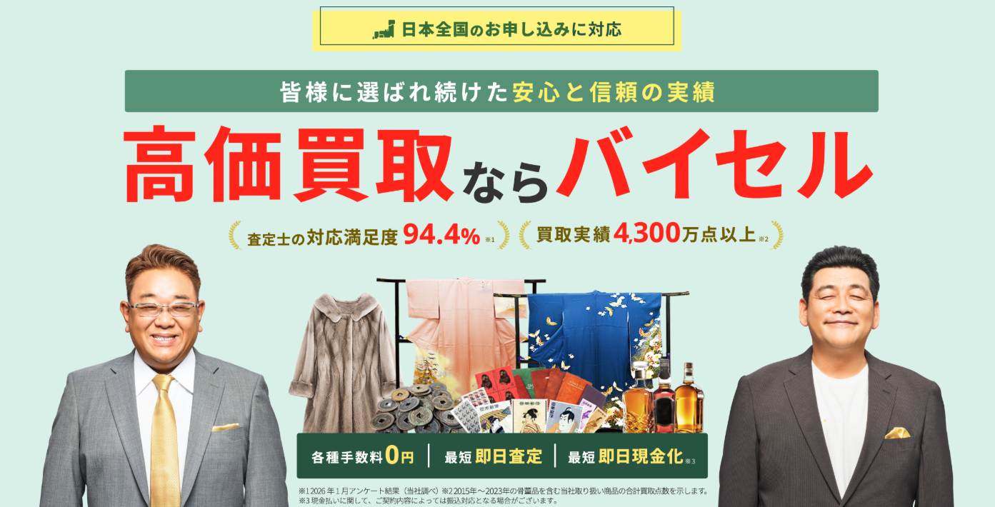 ばいせる