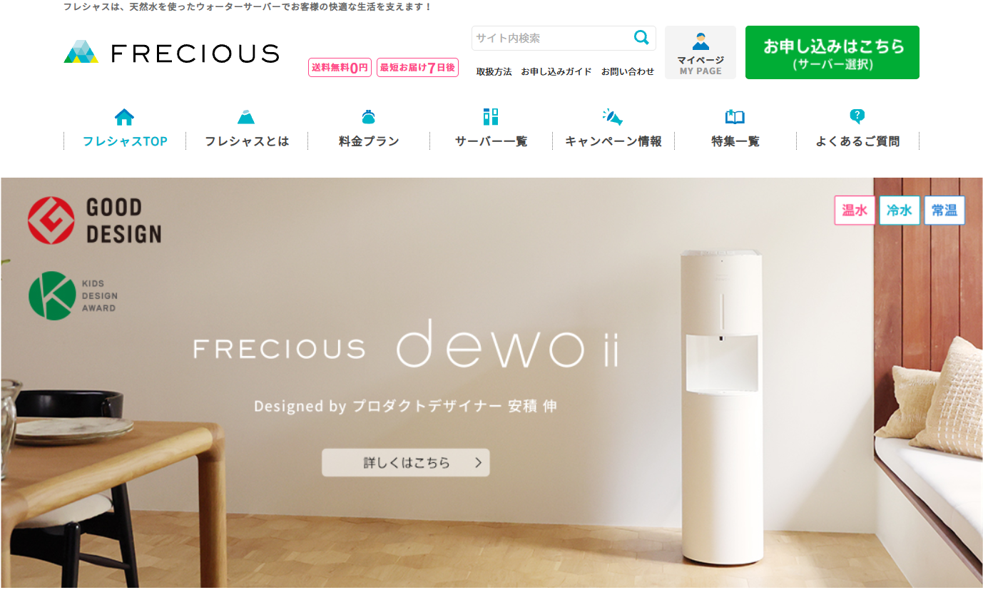 フレシャス