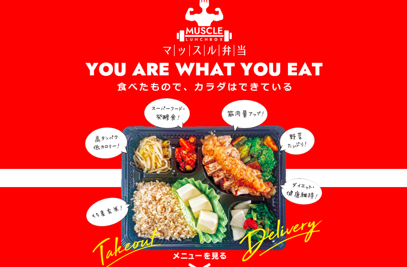 マッスル弁当