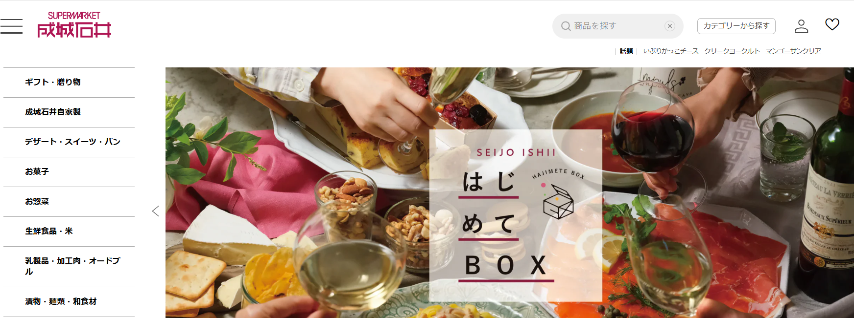 成城石井