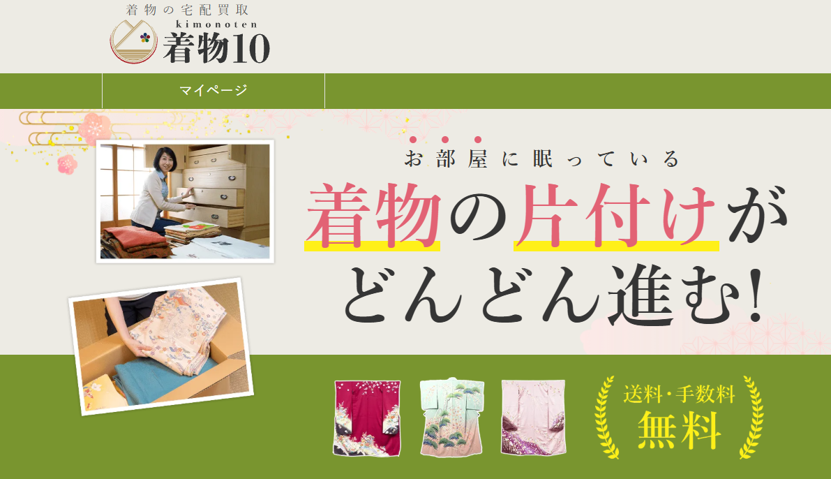 着物10