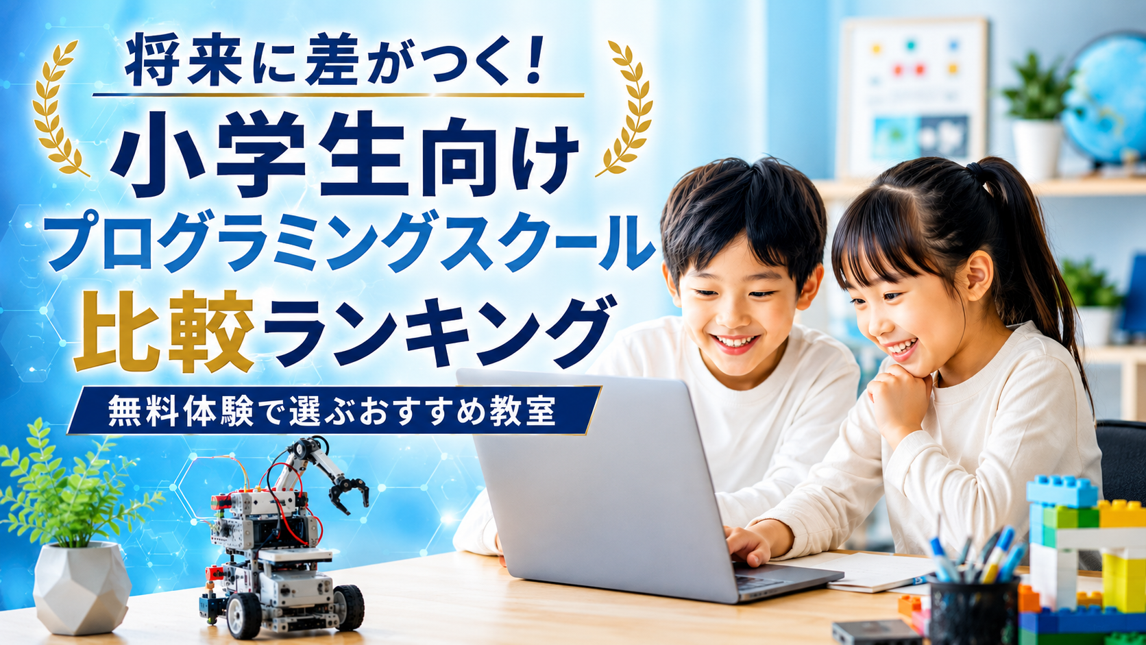 プログラミング塾