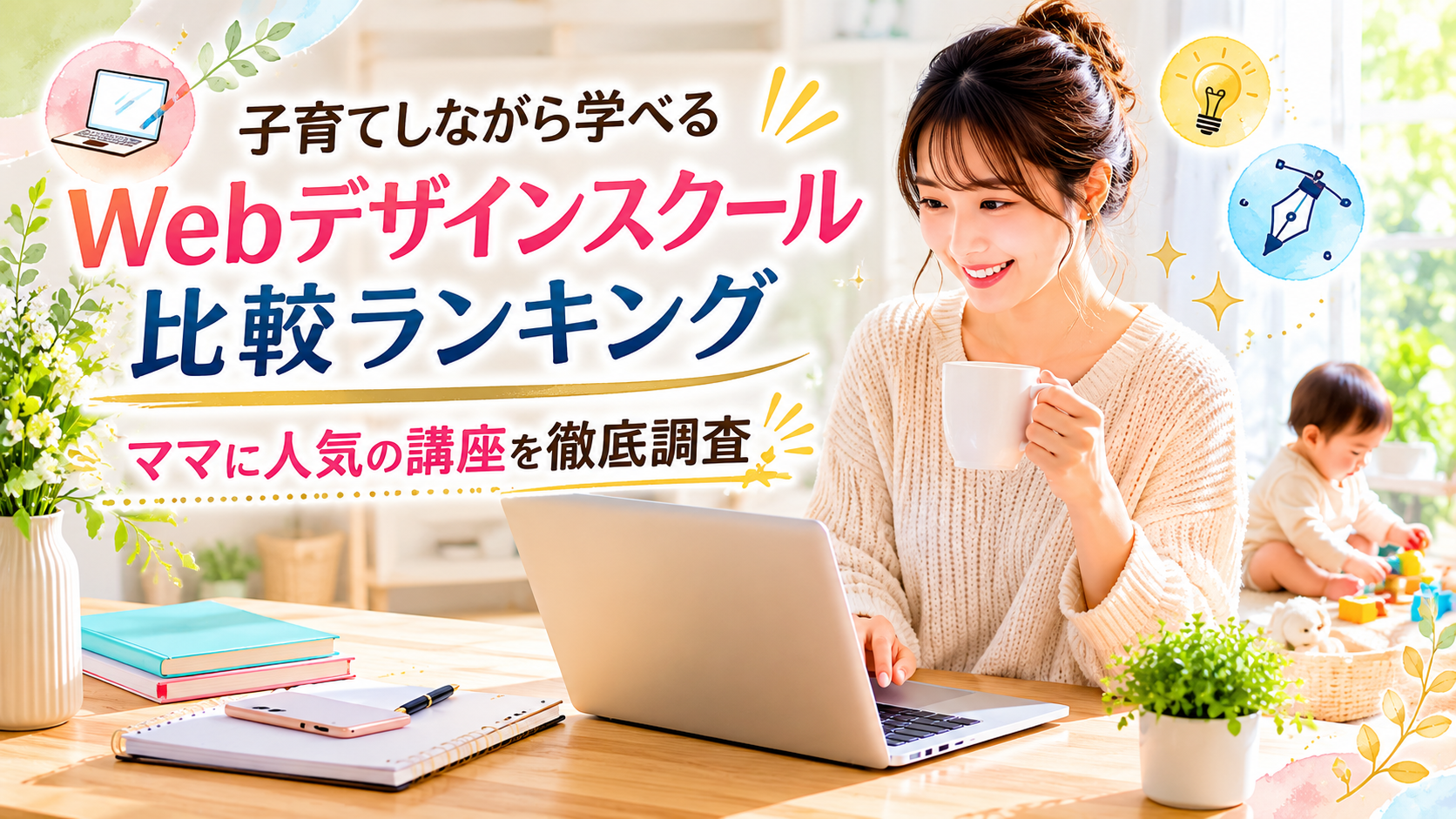 資格・通信講座