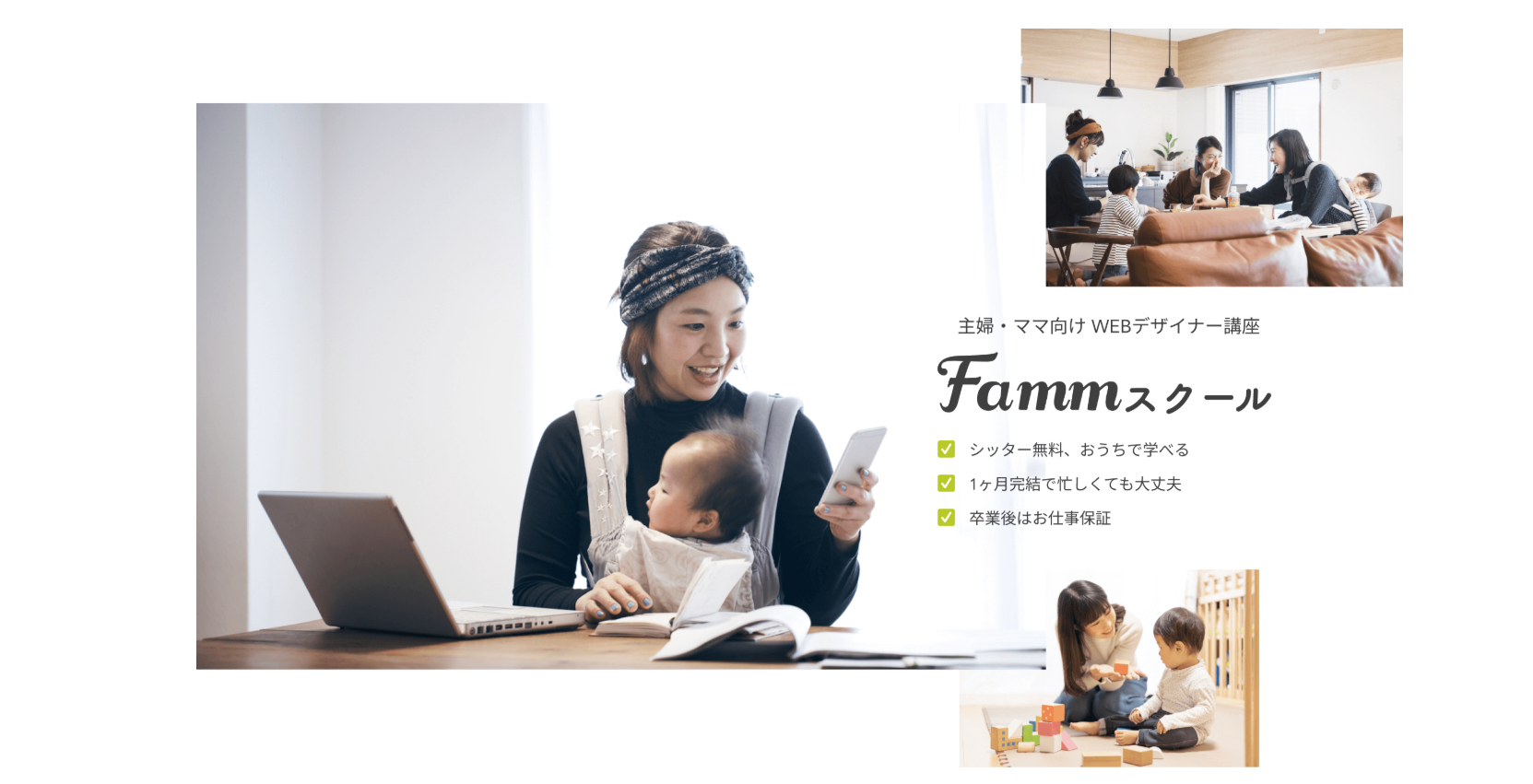 Famm Webデザイン講座