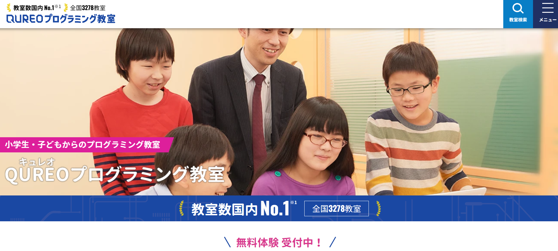 QUREOプログラミング教室