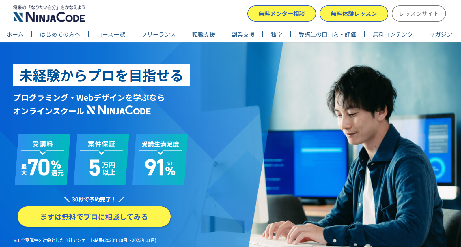 忍者CODE