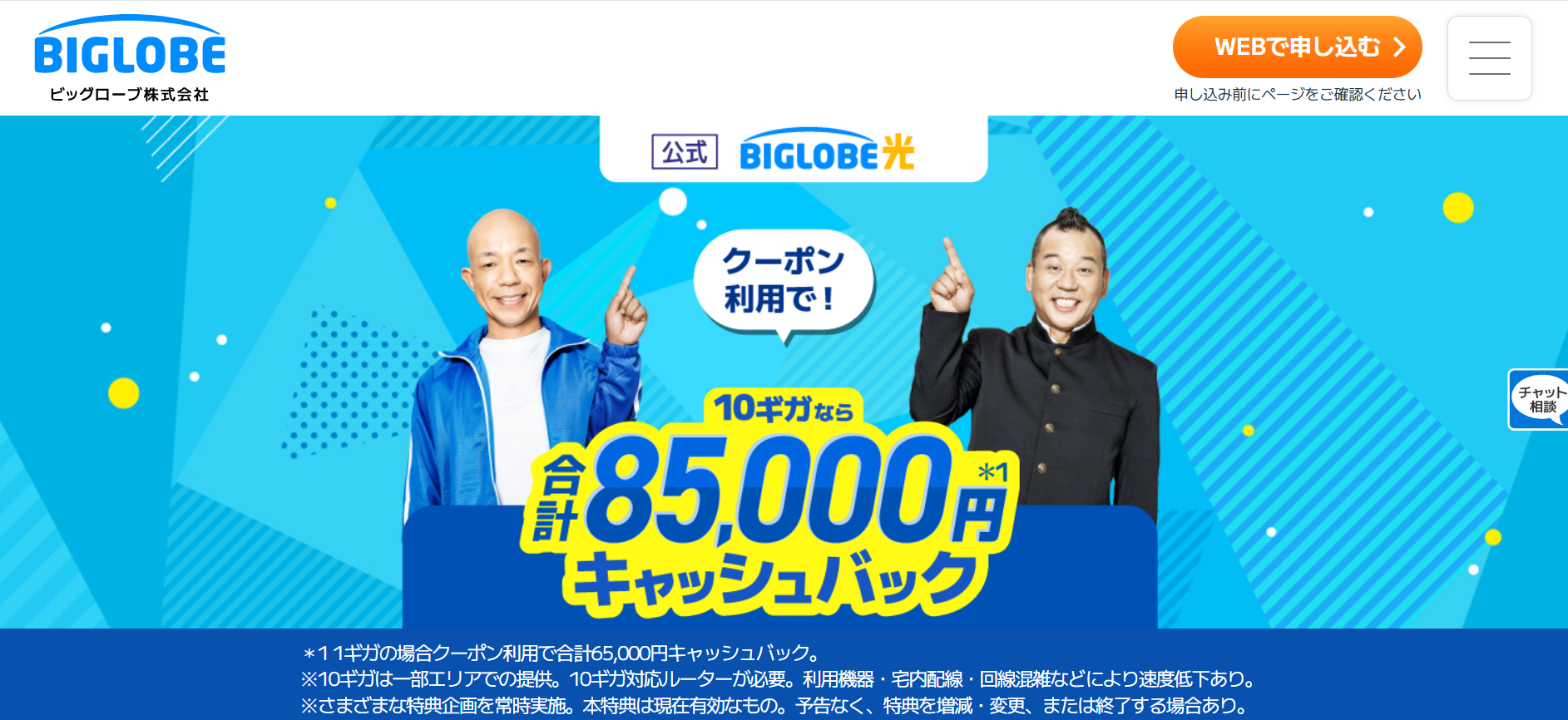 Biglobe光