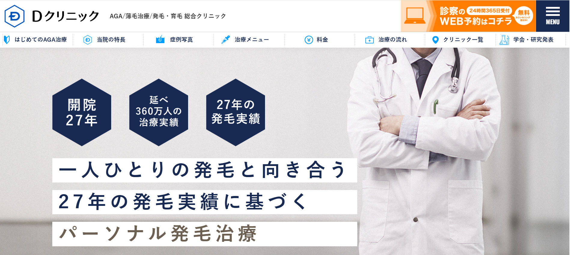 Dクリニック