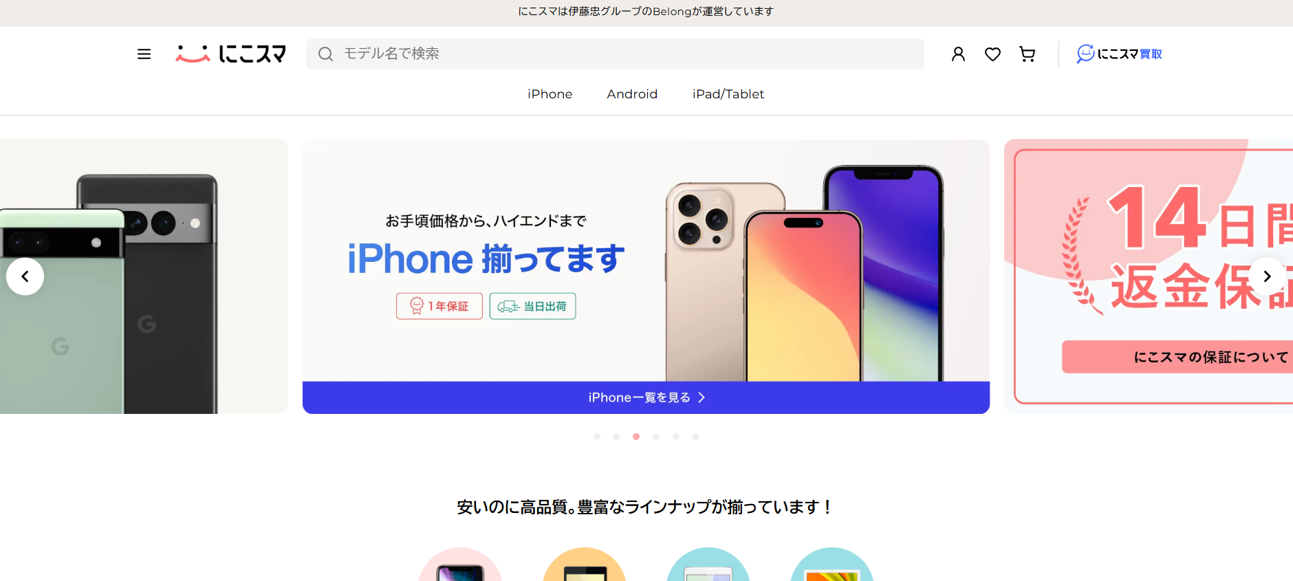にこスマ