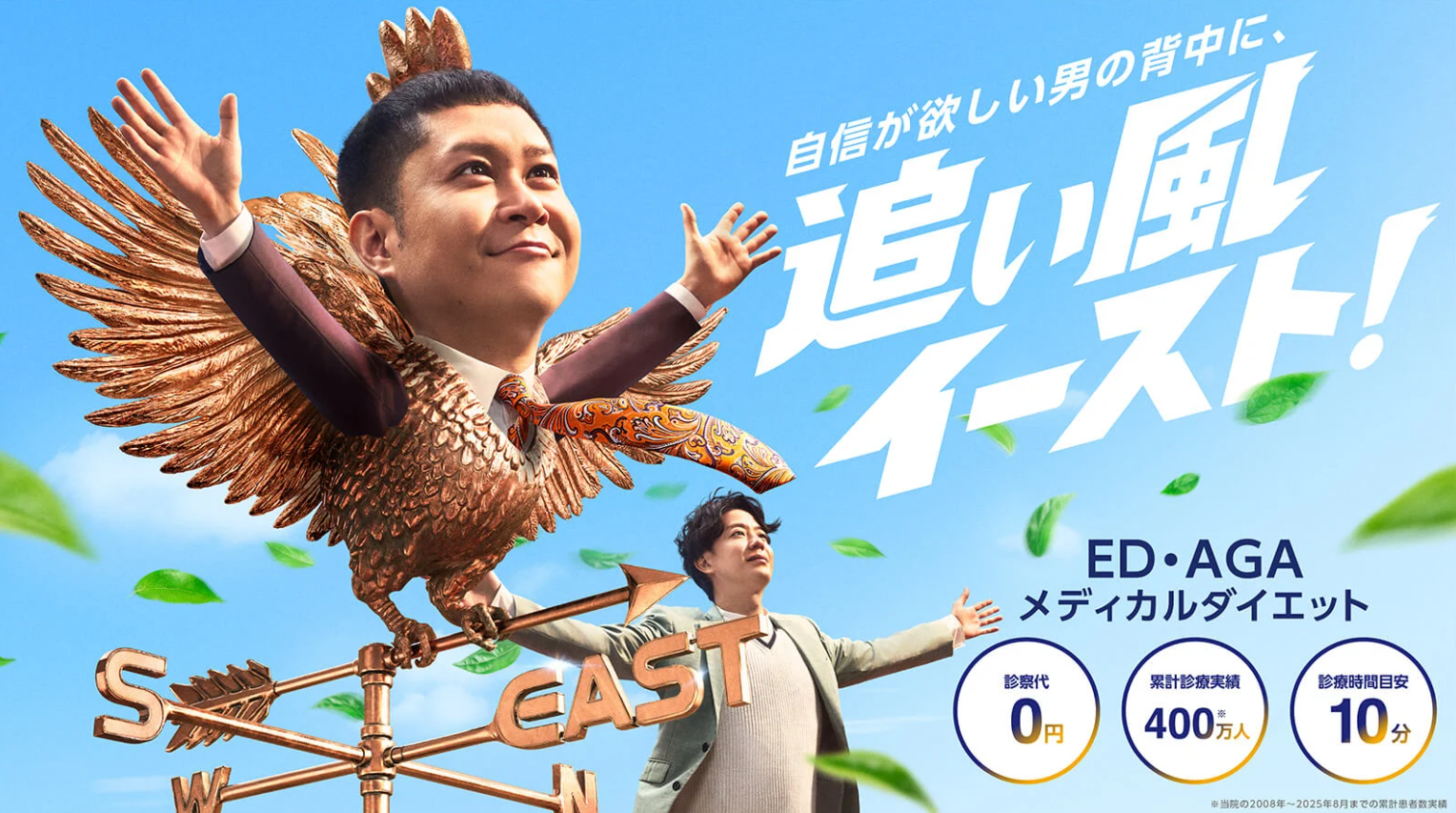 イーストクリニック