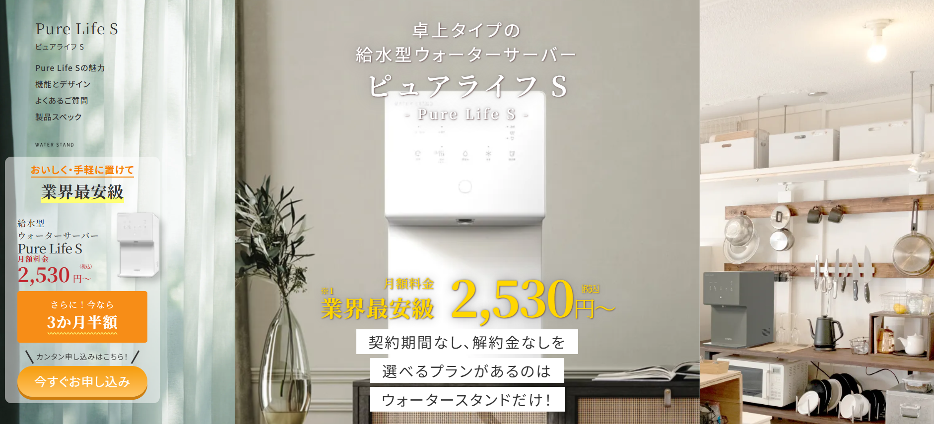 ウォータースタンド