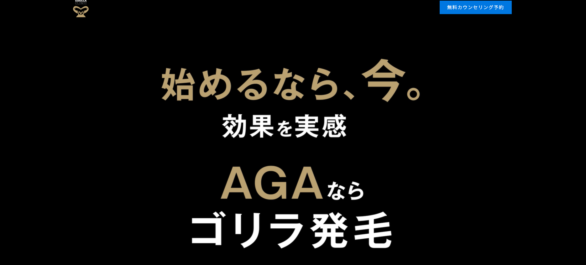 ゴリラ発毛