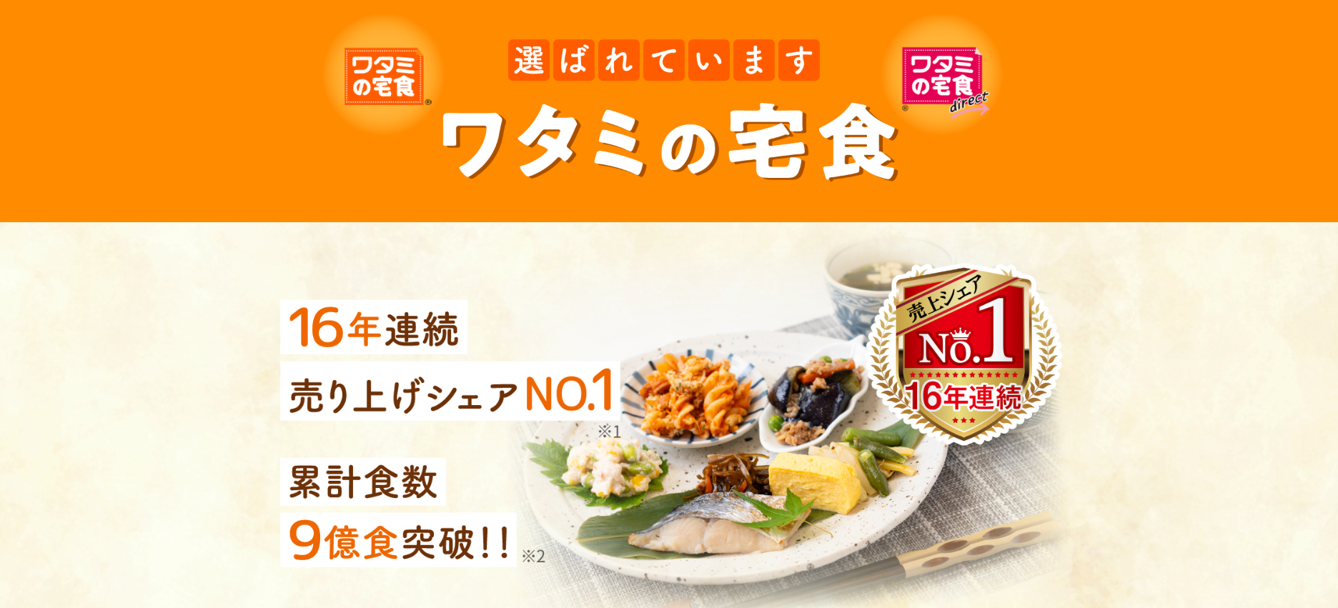 ワタミの宅食