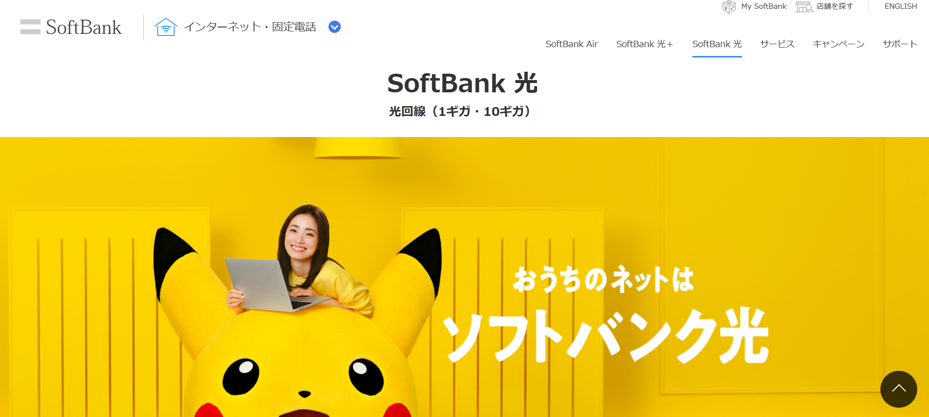 ソフトバンク２
