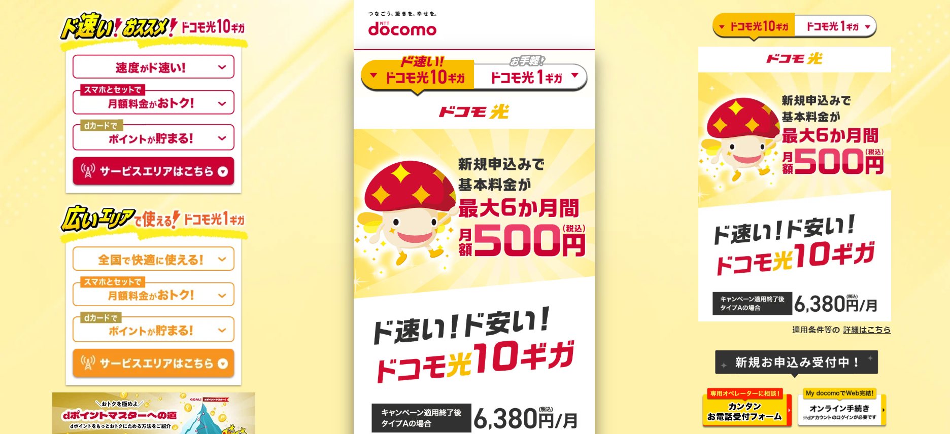 ドコモ光
