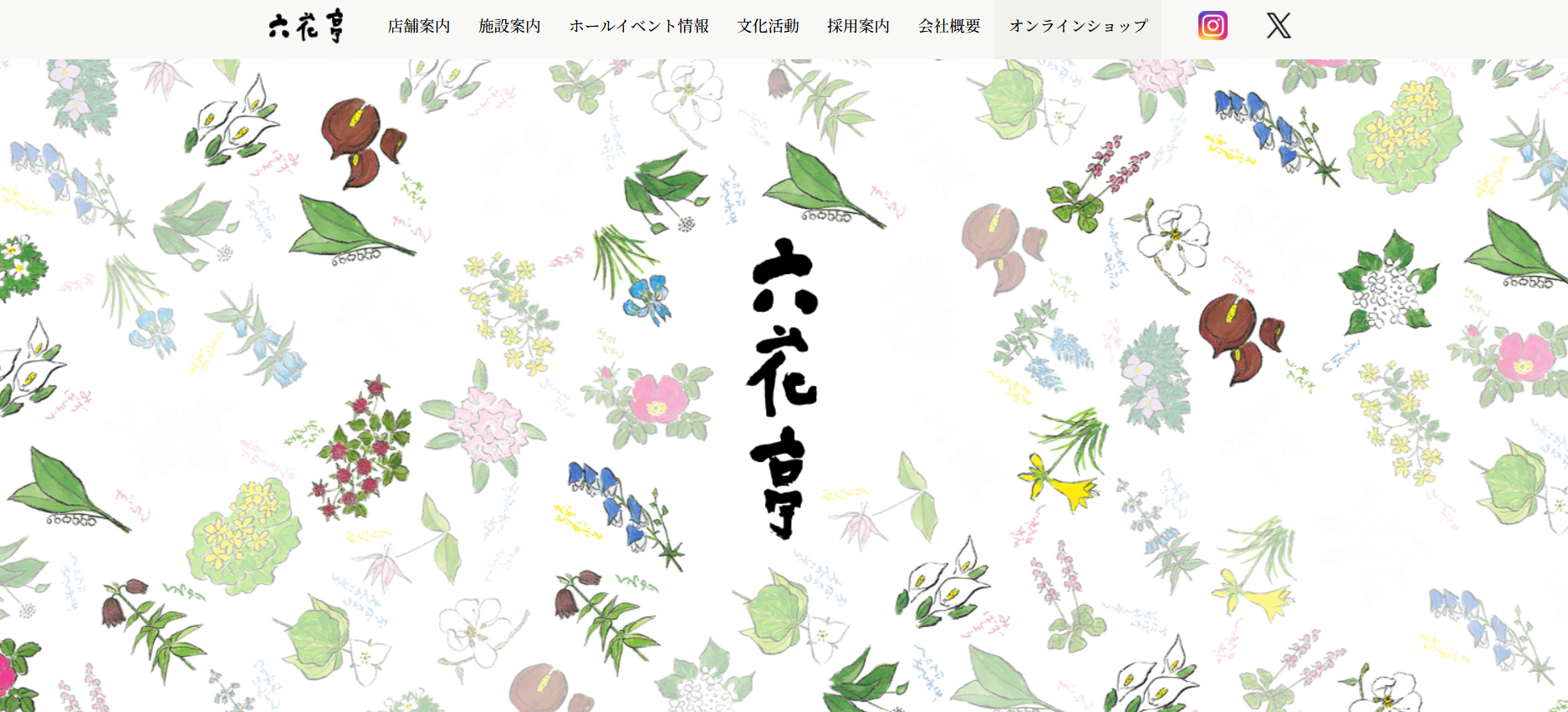 六花亭