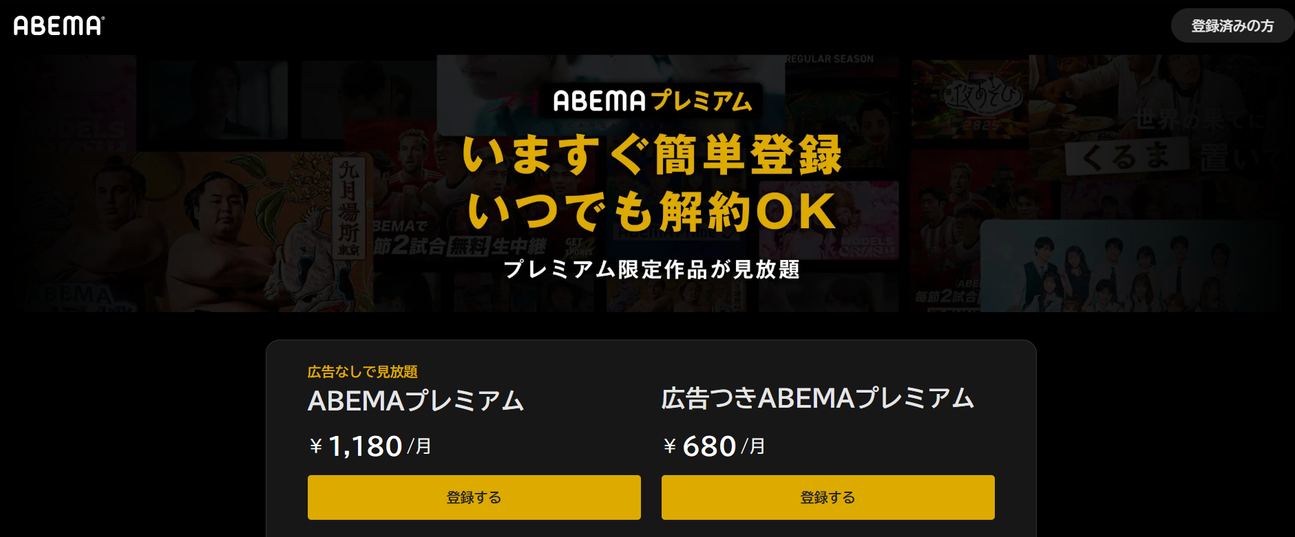 ABEMA
