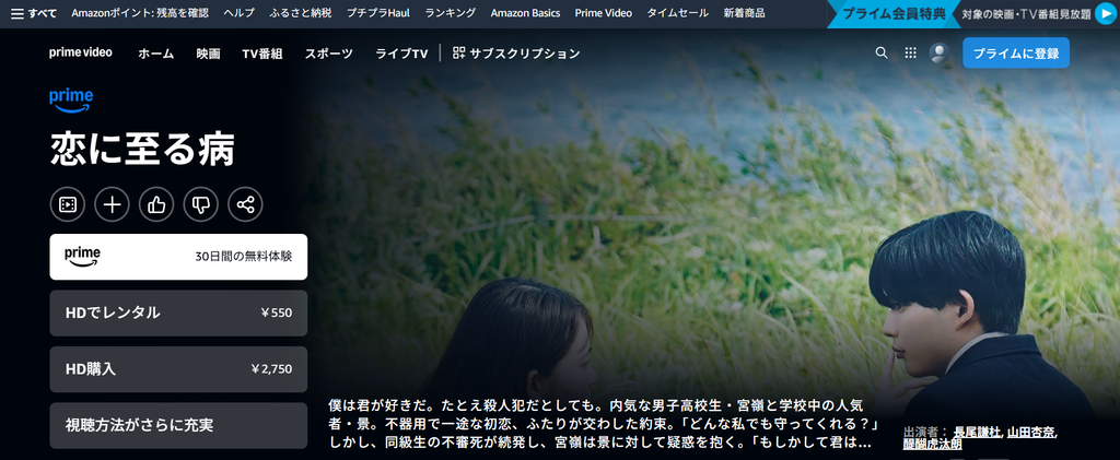 Amazonプライム