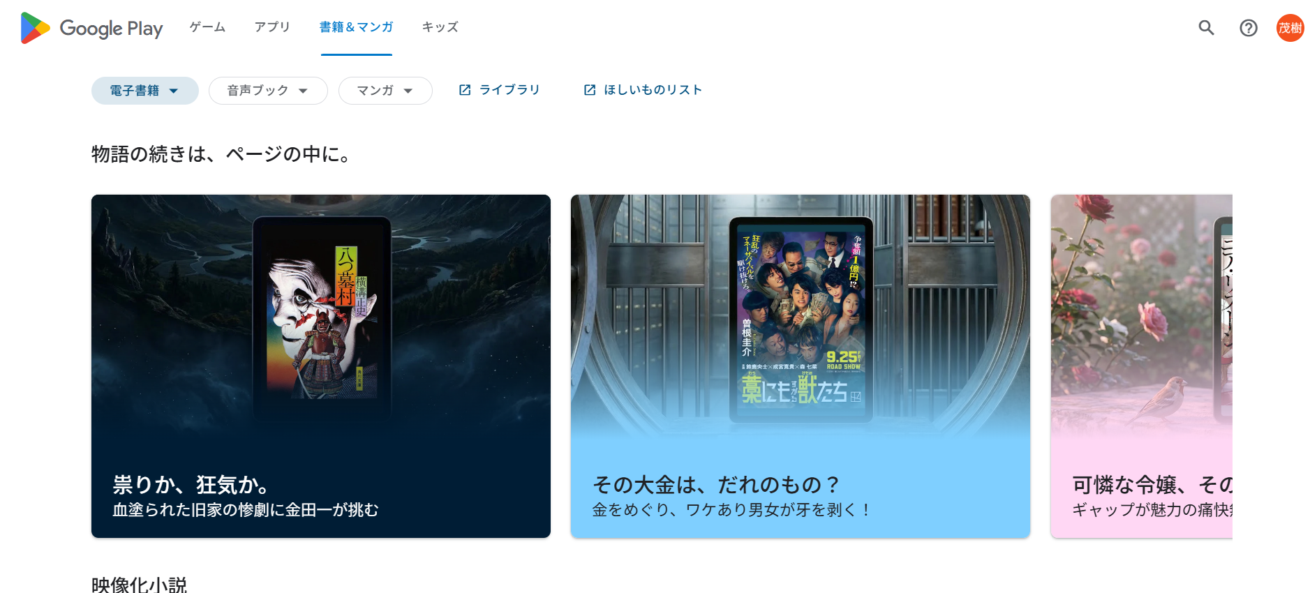 GooglePlay