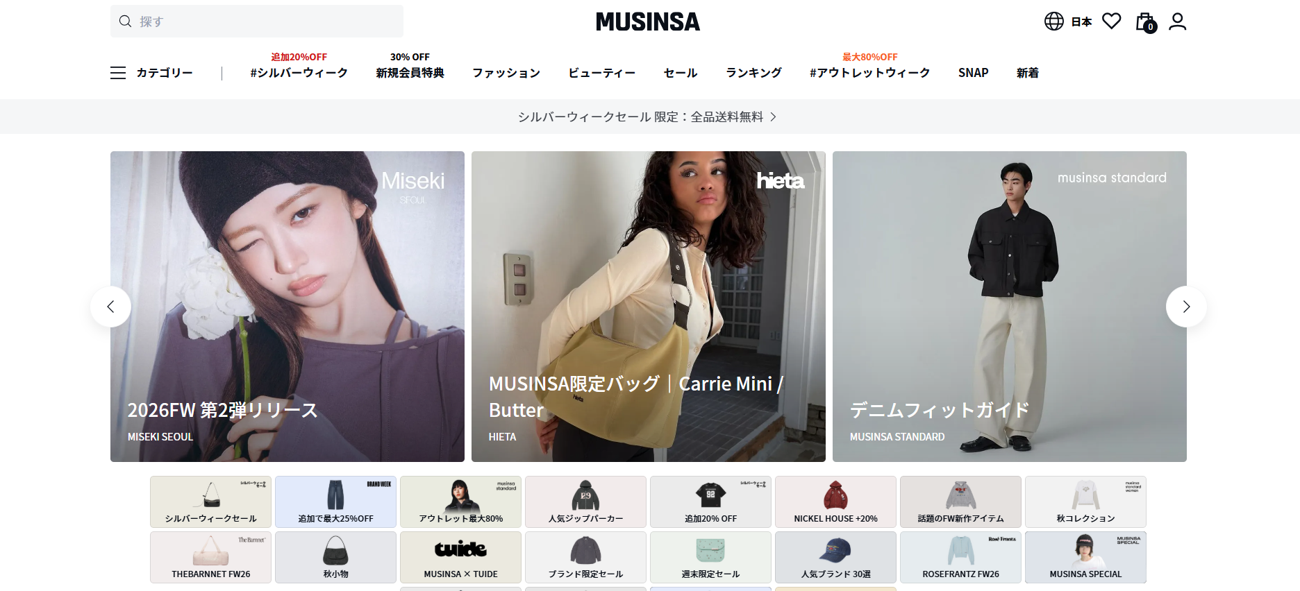 MUSINSA