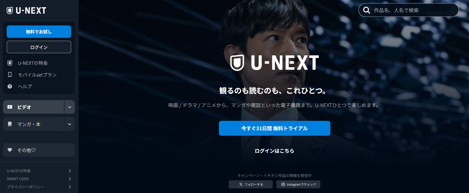 U-NEXT2
