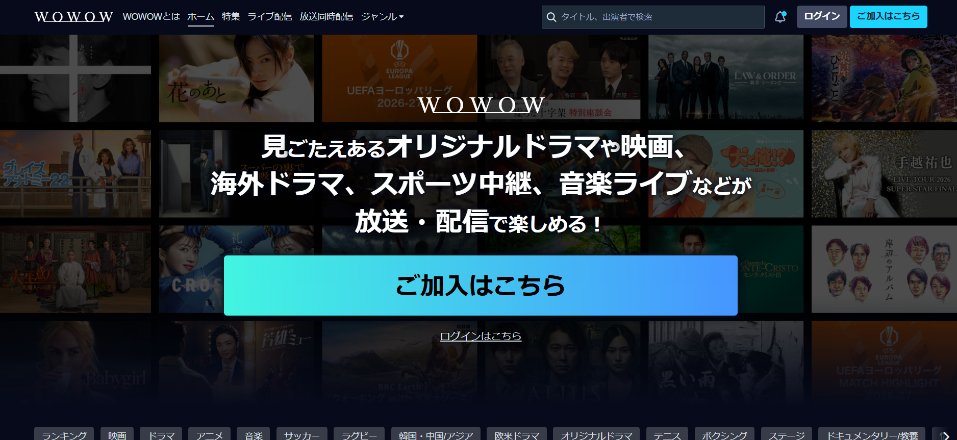 WOWOWオンデマンド