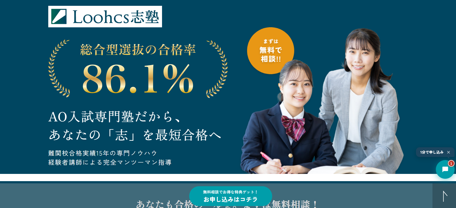 ルークス志塾