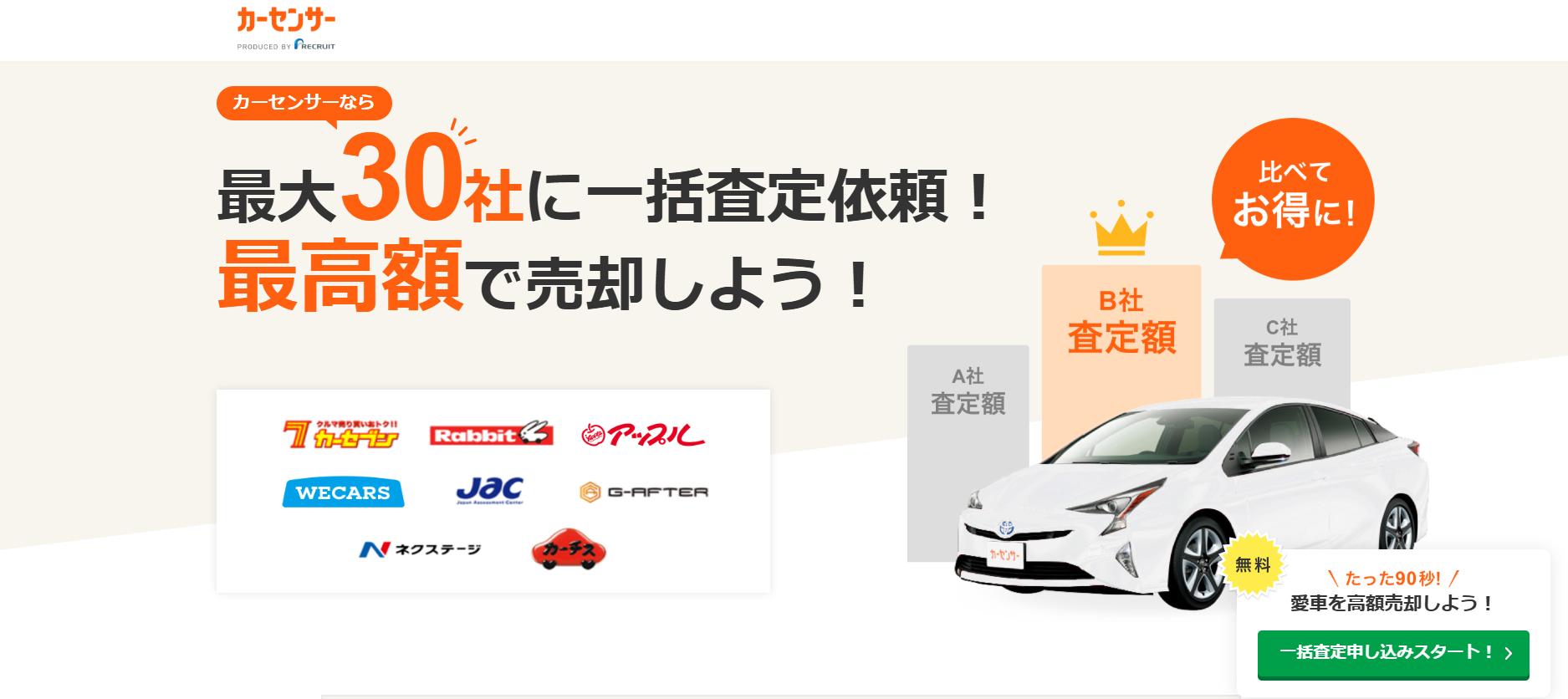 カーセンサー