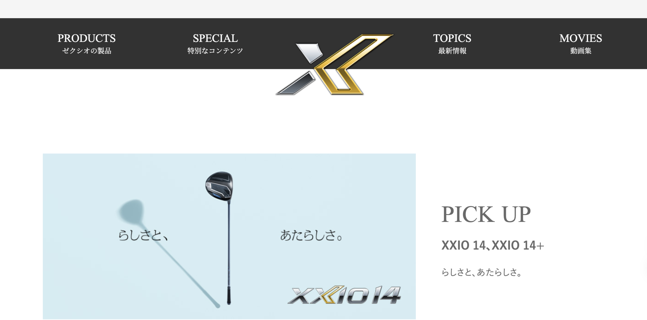 ゼクシオ