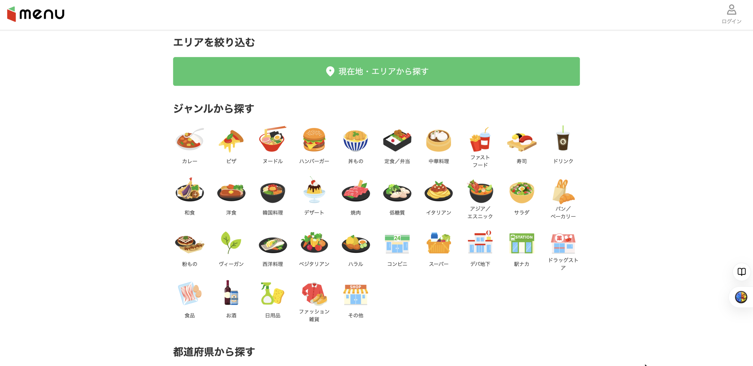 メニュー