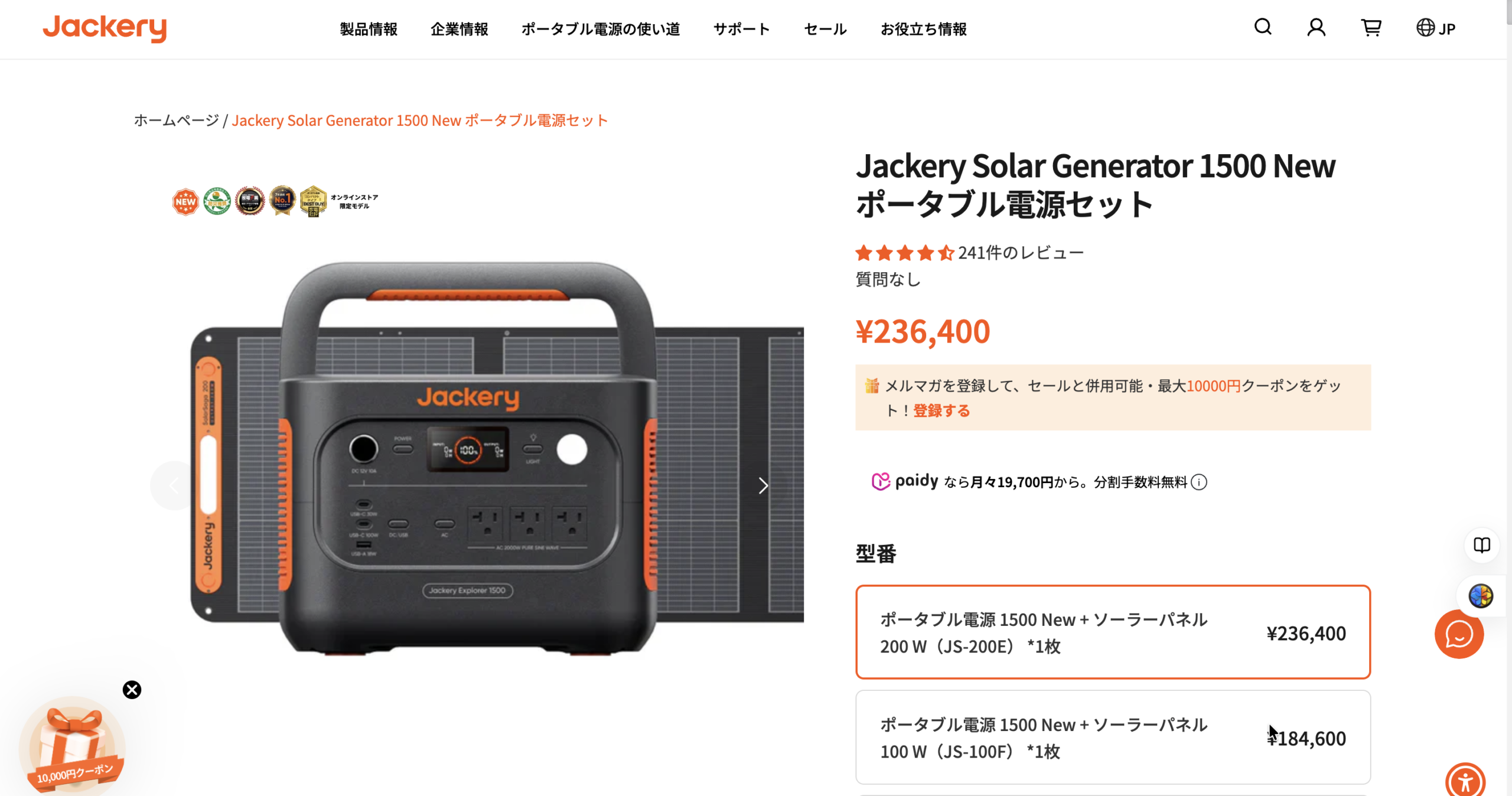 Jackeryポータブル電源