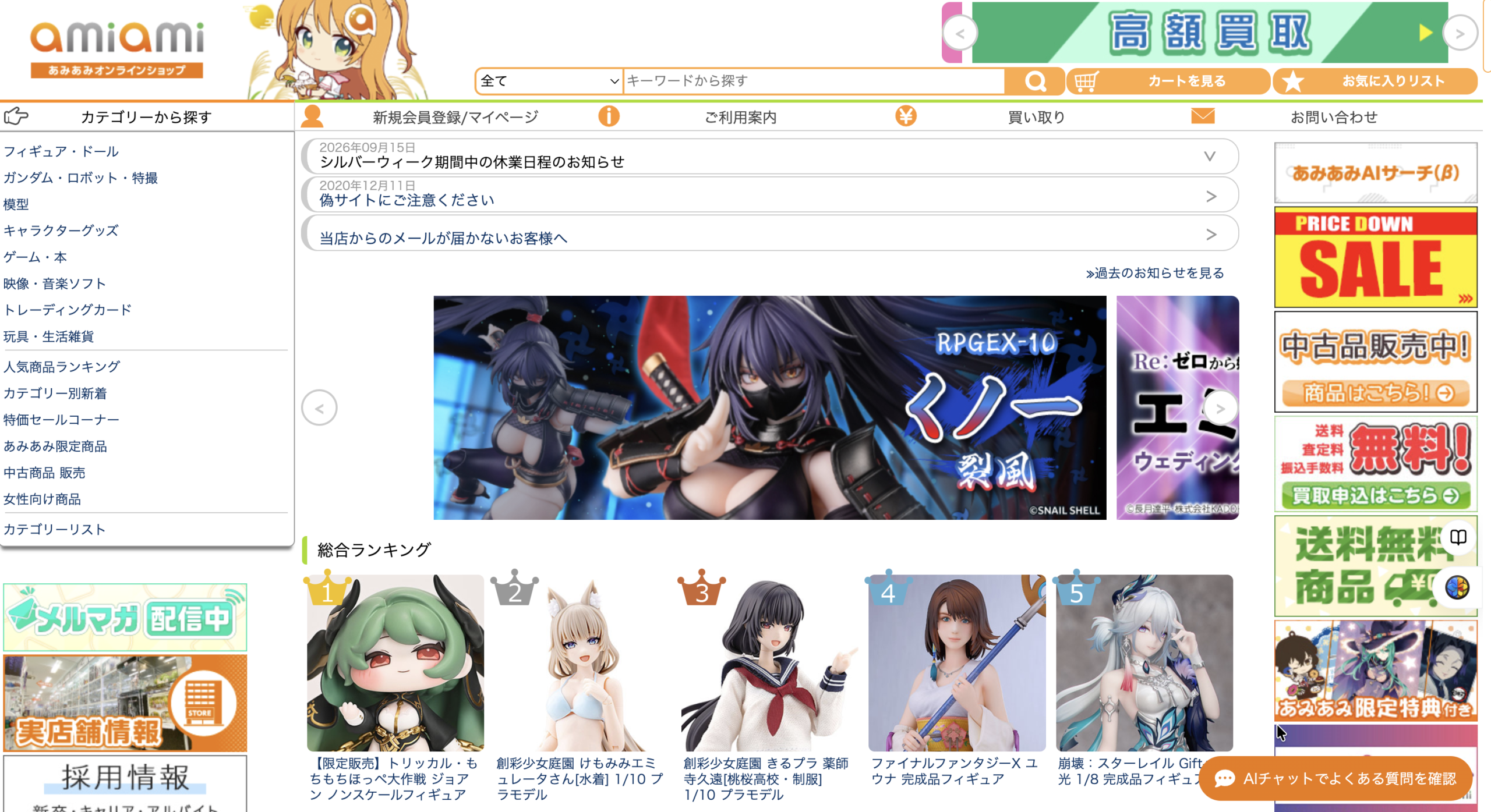 あみあみ