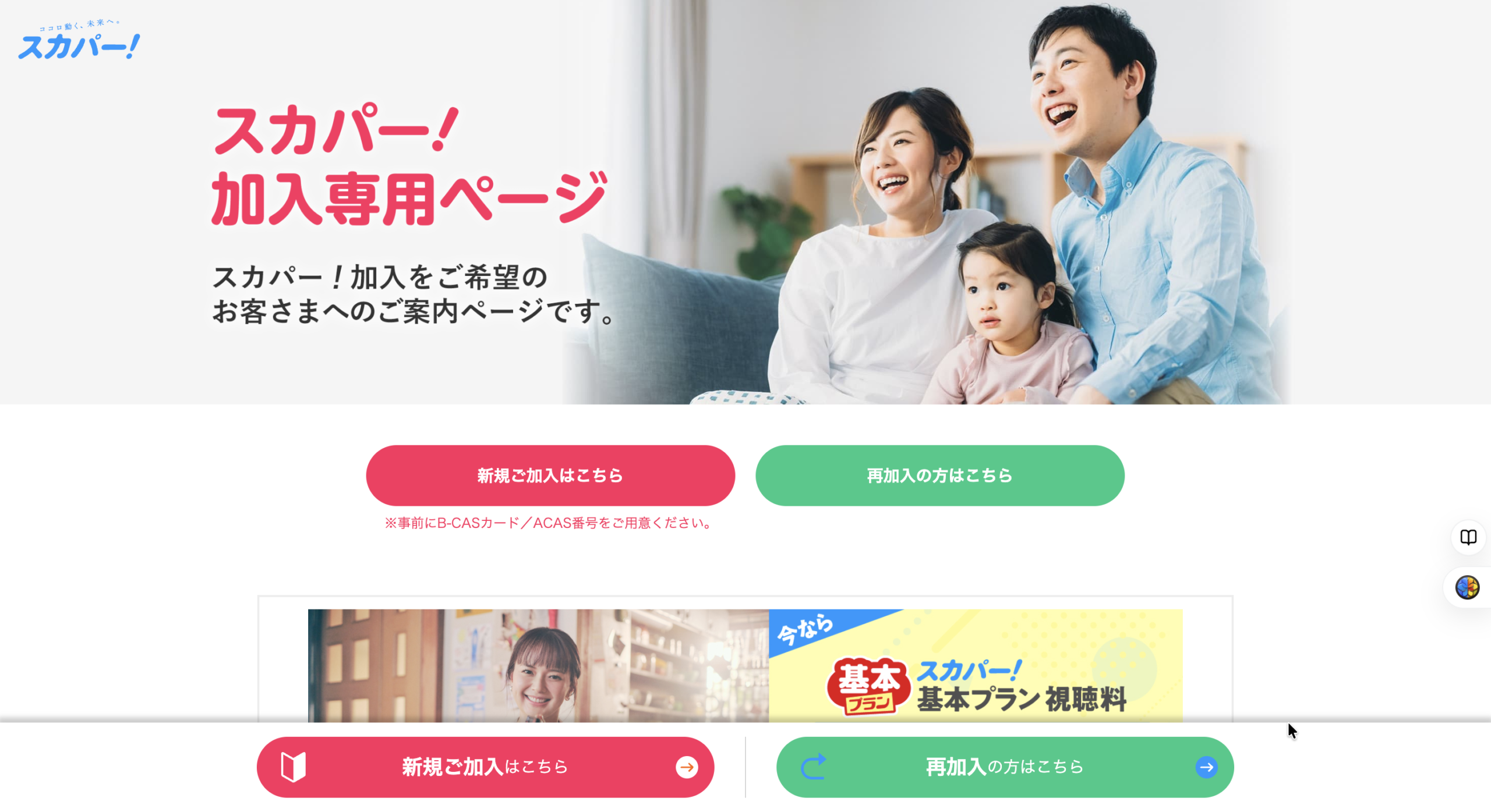 スカパー！