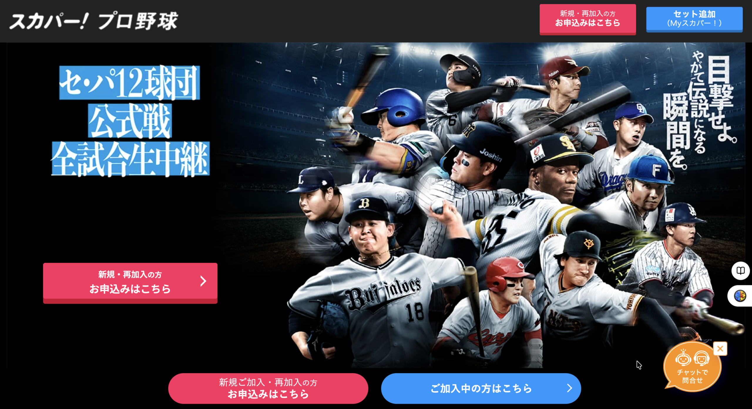 スカパー！プロ野球セット