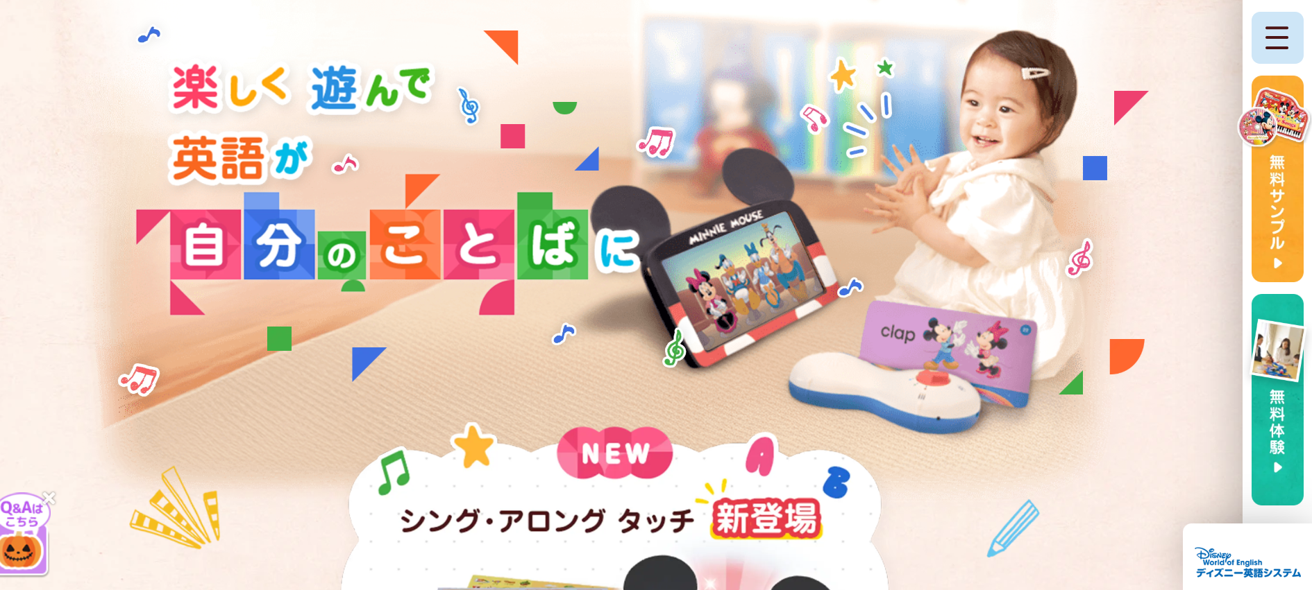 ディズニー英語