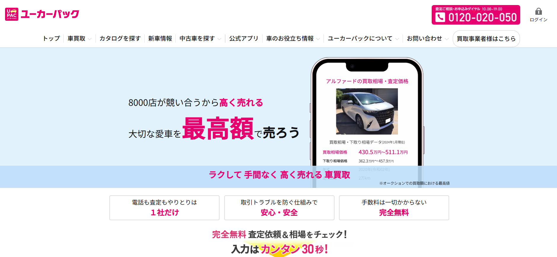 ユーか―パック