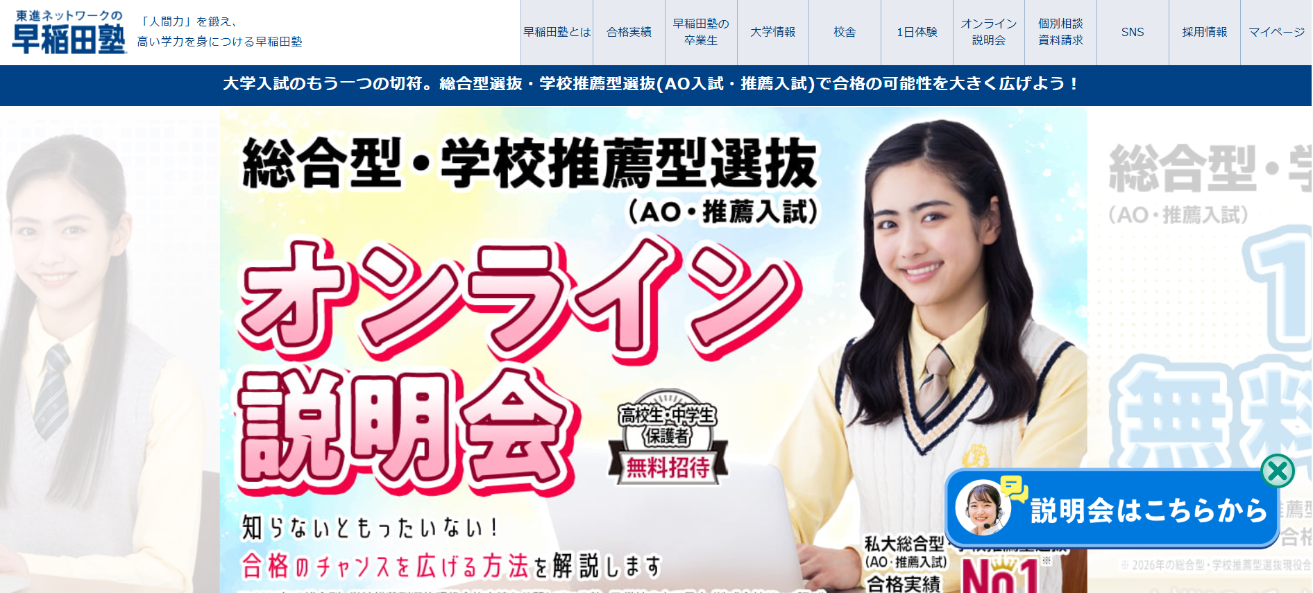 早稲田塾