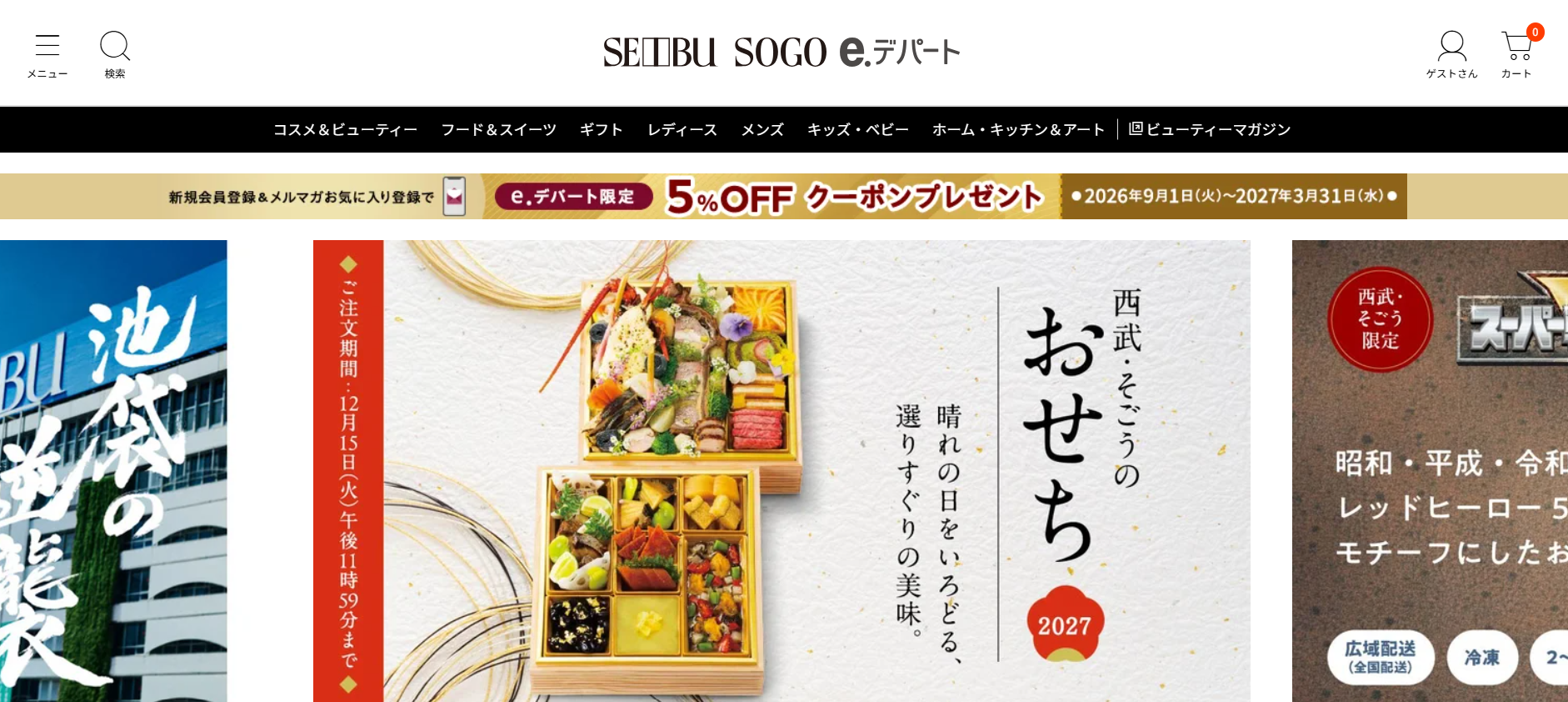 西部そごう